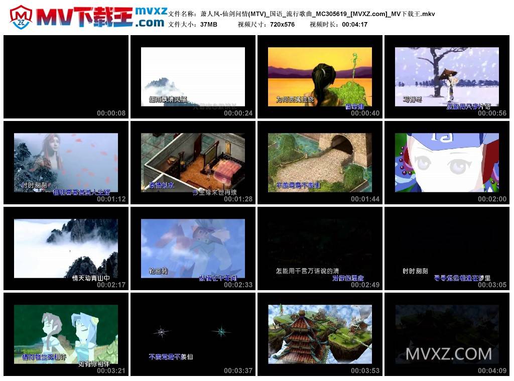 萧人凤-仙剑问情(MTV)_国语_流行歌曲_MC305619